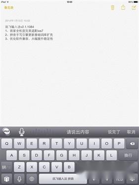 讯飞输入法首家全机型完美适配 第2张 讯飞输入法首家全机型完美适配 第2张