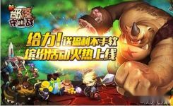 新部落守卫战1月14高招与逆袭补发通知 title=