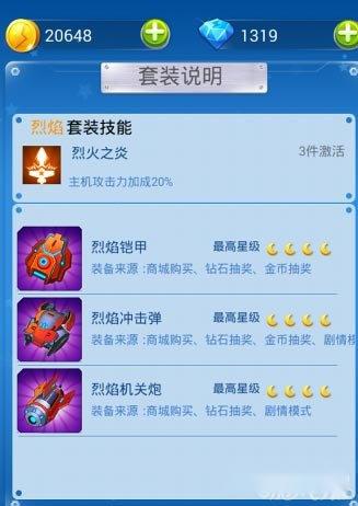 全民飞机大战装备搭配细节介绍 第2张