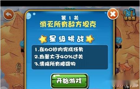 坦克去哪儿怎么玩 新手教程详解 第2张