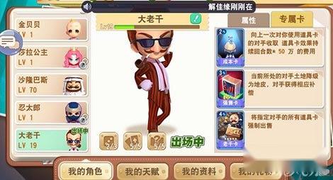 大富翁9手游如何选择自己第一个角色 第2张