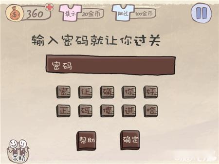 坑爹游戏第十六关输入正确的密码来通关
