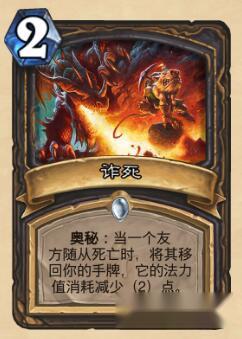 解怪很难受 炉石传说诈死卡牌效果分享