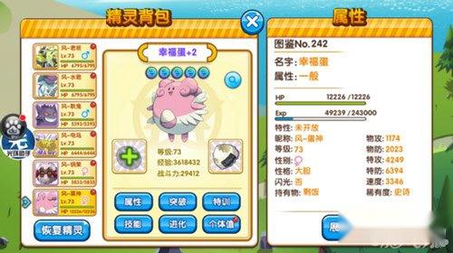 口袋妖怪复刻幸福来临 蛋神使用见解 口袋妖怪复刻幸福来临 蛋神使用见解