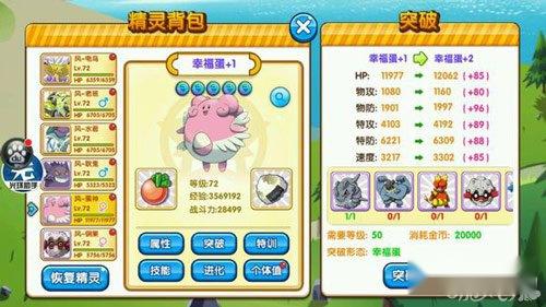 口袋妖怪复刻幸福来临 蛋神使用见解 第3张 口袋妖怪复刻幸福来临 蛋神使用见解 第3张