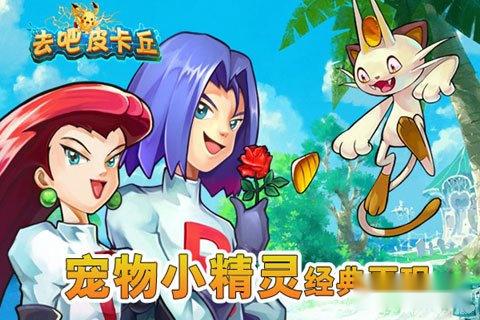 去吧皮卡丘关于基因合成出七星攻略