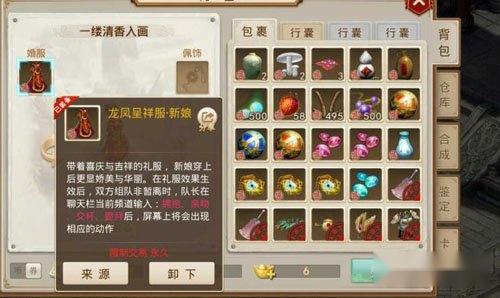 问道手游结婚衣服怎么获得详细说明