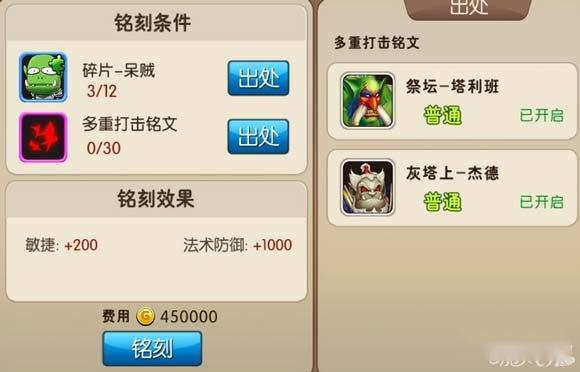 我叫MT2铭刻玩法大解析 五星之后的提升 第3张 我叫MT2铭刻玩法大解析 五星之后的提升 第3张