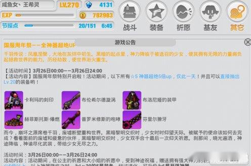 3月26日崩坏学园2国服全神器超绝UP