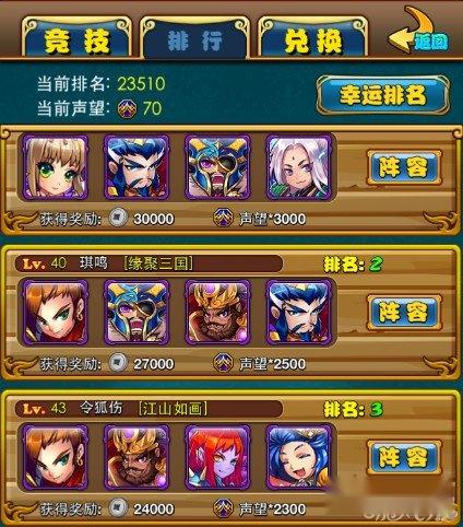 放开那三国快速冲榜心得分享