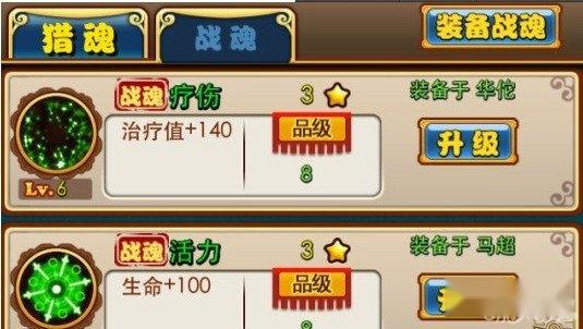 放开那三国系统玩家体验战魂心得分享 第4张