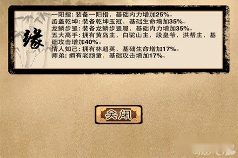 霸气江湖王重阳属性技能攻略介绍 第3张