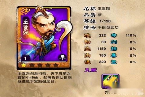 霸气江湖王重阳属性技能攻略介绍