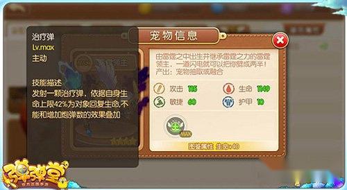 继承雷霆之力 弹弹堂手游雷霆领主战宠属性 继承雷霆之力 弹弹堂手游雷霆领主战宠属性