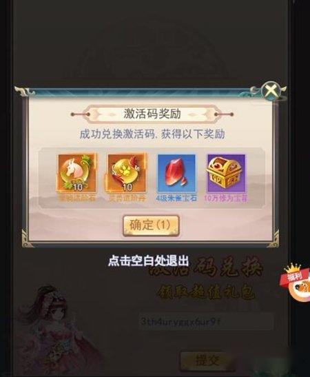 剑踪情缘激活码怎么领取 激活码领取及使用攻略 第4张