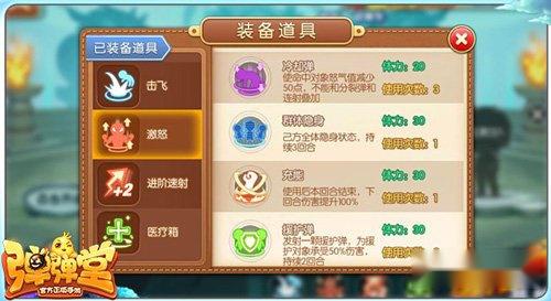 3分钟读懂道具系统 弹弹堂手游战斗道具分类