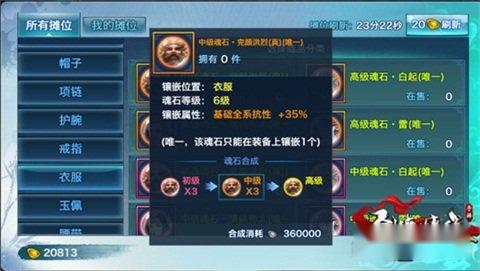 剑侠情缘手游100级少林最佳魂石搭配 第6张 剑侠情缘手游100级少林最佳魂石搭配 第6张