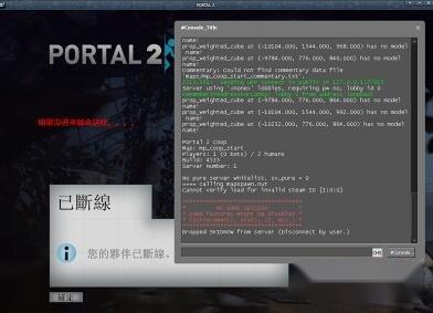 传送门2联机教程 和小伙伴一起玩的方法 第8张