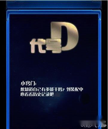 代号D小窍门详解 那些你不知道的事 第2张