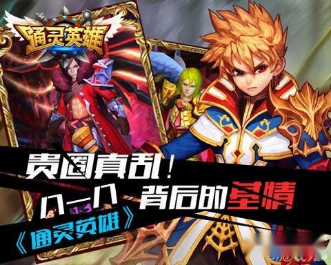 贵圈真乱 八一八通灵英雄背后的基友情