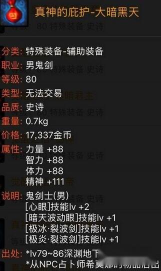 DNF阿修罗一觉换装装备讲解 换装技能盘点 第2张