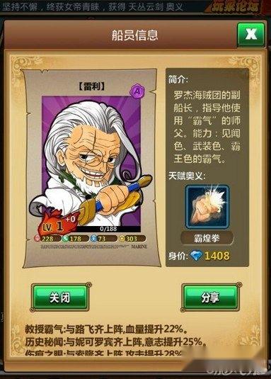 梦想海贼王雷利培养全攻略