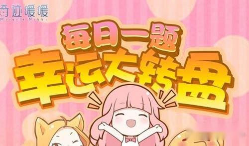 奇迹暖暖2017年3月8日微信每日一题答案