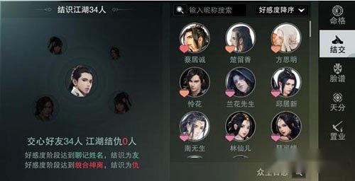 一梦江湖手游NPC好感度怎么提升送礼推荐