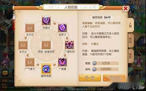 梦幻西游手游阴曹地府加点 地府职业玩法 第4张