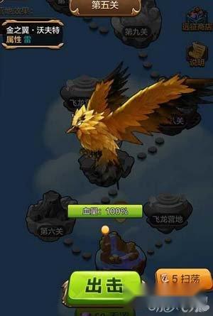 驯龙战机3D制伏沃夫特远征五关通关详解