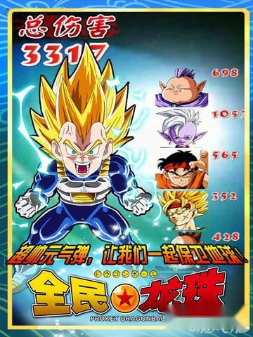 全民龙珠上架iOS 龙珠经典再次上演 第3张 全民龙珠上架iOS 龙珠经典再次上演 第3张