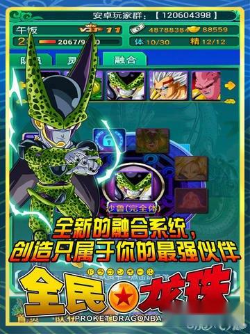 全民龙珠上架iOS 龙珠经典再次上演 第5张 全民龙珠上架iOS 龙珠经典再次上演 第5张