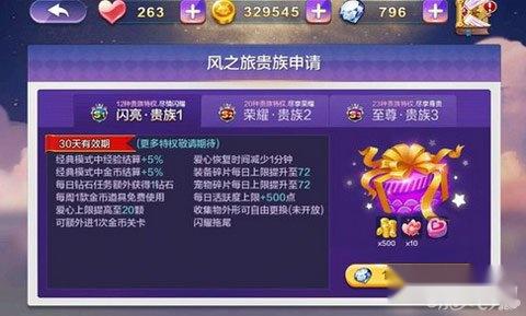 天天风之旅三种贵族正确选择方法大全 天天风之旅三种贵族正确选择方法大全