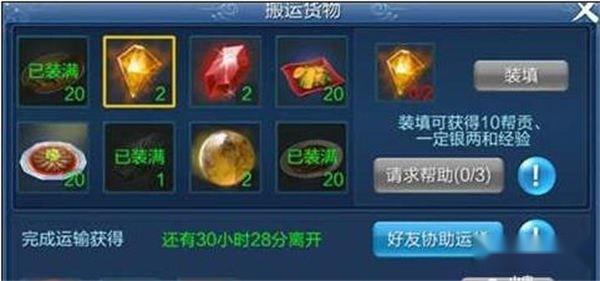 倩女幽魂手游货运任务怎么玩 货运任务攻略 第2张