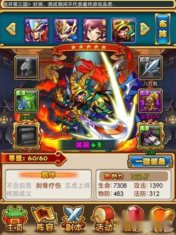 放开那三国战斗力提升心得