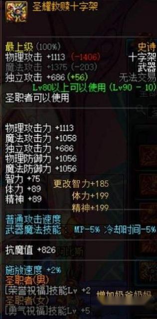 DNF起源奶妈毕业装备推荐及未来定位分析 第4张