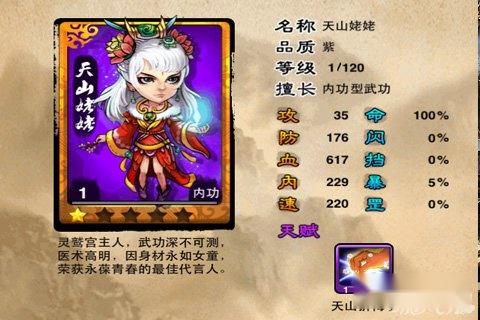 霸气江湖天山童姥属性技能介绍