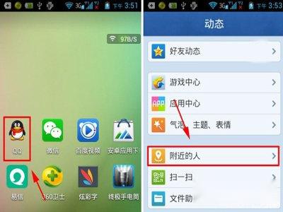 手机QQ清除位置信息