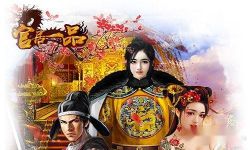 官居一品衙门选拔赛怎么玩 选拔赛攻略分享 title=