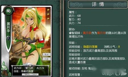 啪啪三国女将入手途径攻略 第14张
