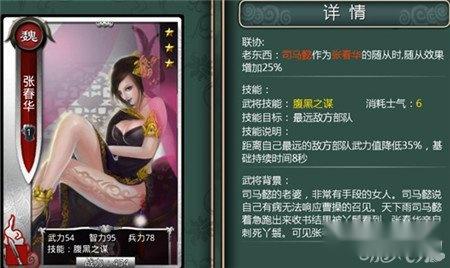 啪啪三国女将入手途径攻略 第7张
