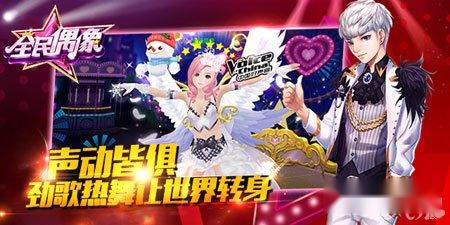 全民偶像IOS星光测试开启 让世界转身 第2张