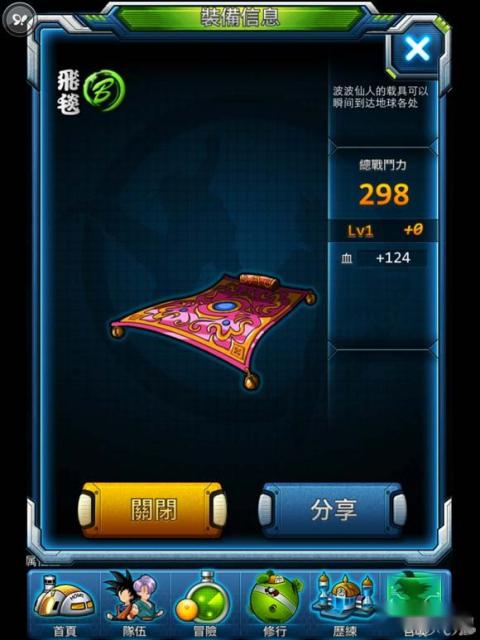 龙珠Z神与神波波仙人的飞毯