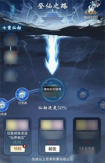 一念逍遥登仙之路怎么玩 登仙之路玩法攻略