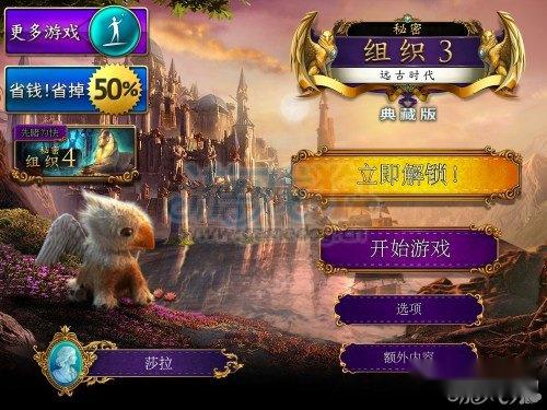 秘密组织3远古时代金币解锁关卡方法介绍