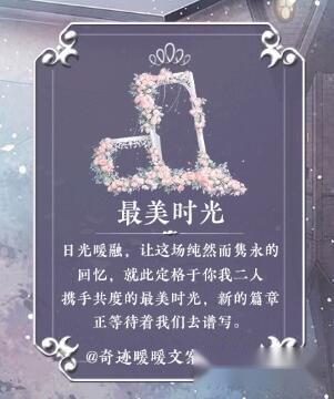 奇迹暖暖梦恋奇迹纯白小恋歌文案介绍 第9张