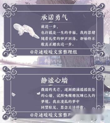 奇迹暖暖梦恋奇迹纯白小恋歌文案介绍 第5张