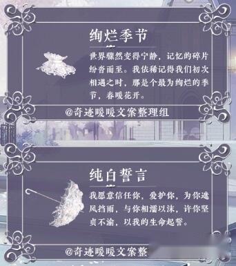 奇迹暖暖梦恋奇迹纯白小恋歌文案介绍 第6张