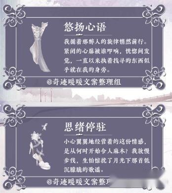 奇迹暖暖梦恋奇迹纯白小恋歌文案介绍 第4张