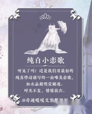 奇迹暖暖梦恋奇迹纯白小恋歌文案介绍 第3张